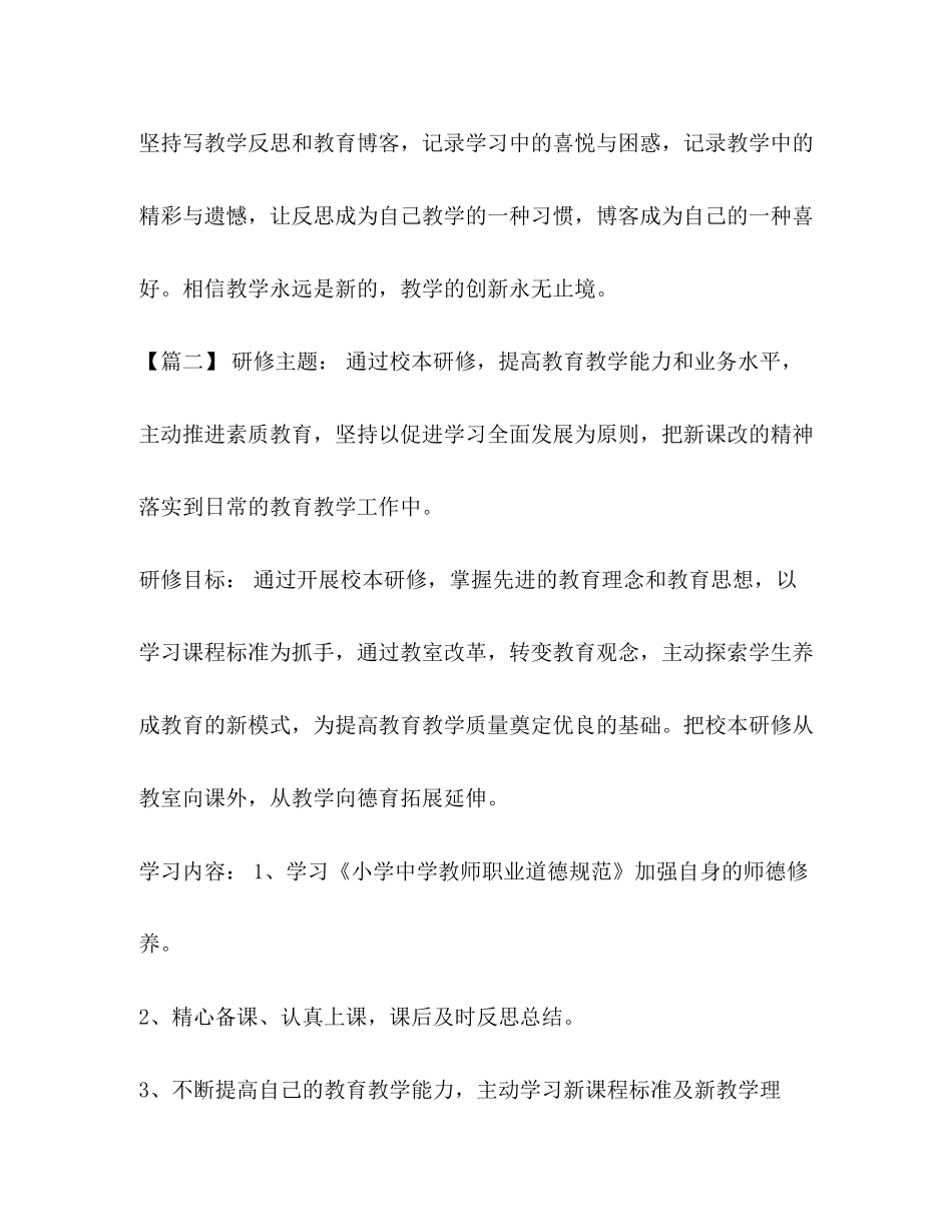 数学国培个人研修计划样本汇编国培研修_第3页