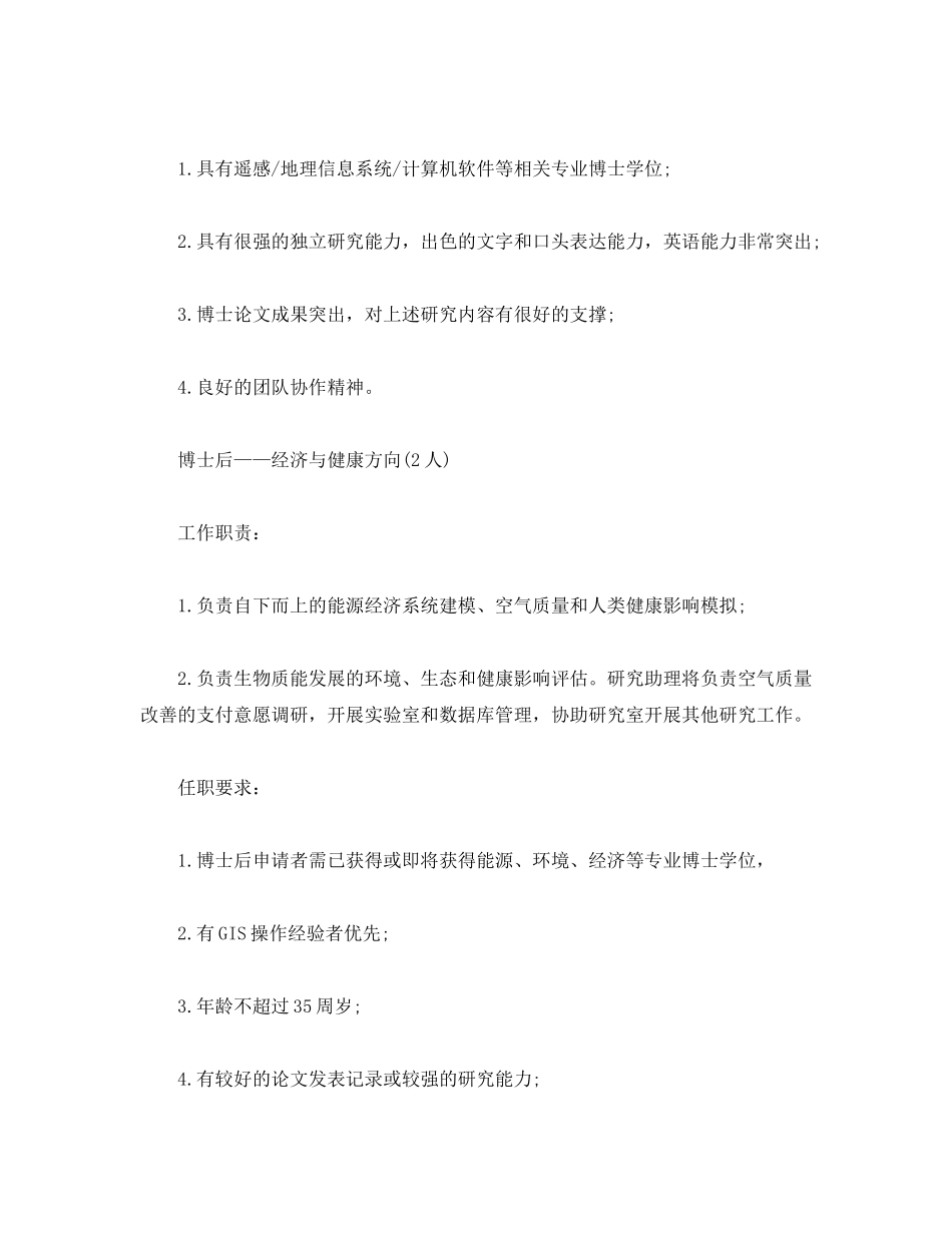 2020年清华大学健康城市研究中心招聘计划2)_第3页