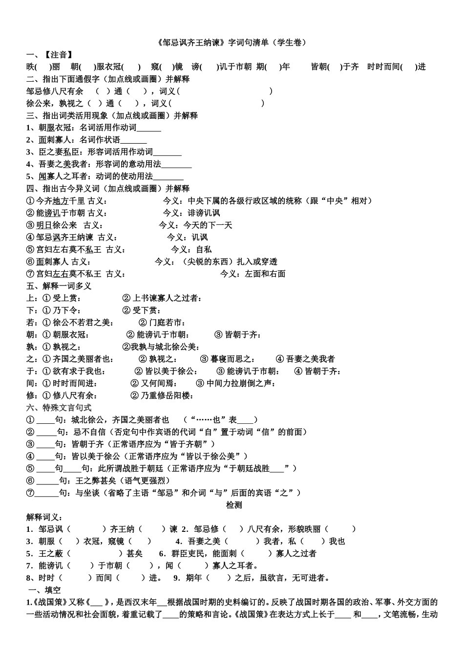 《邹忌讽齐王纳谏》字词句清单2_第1页