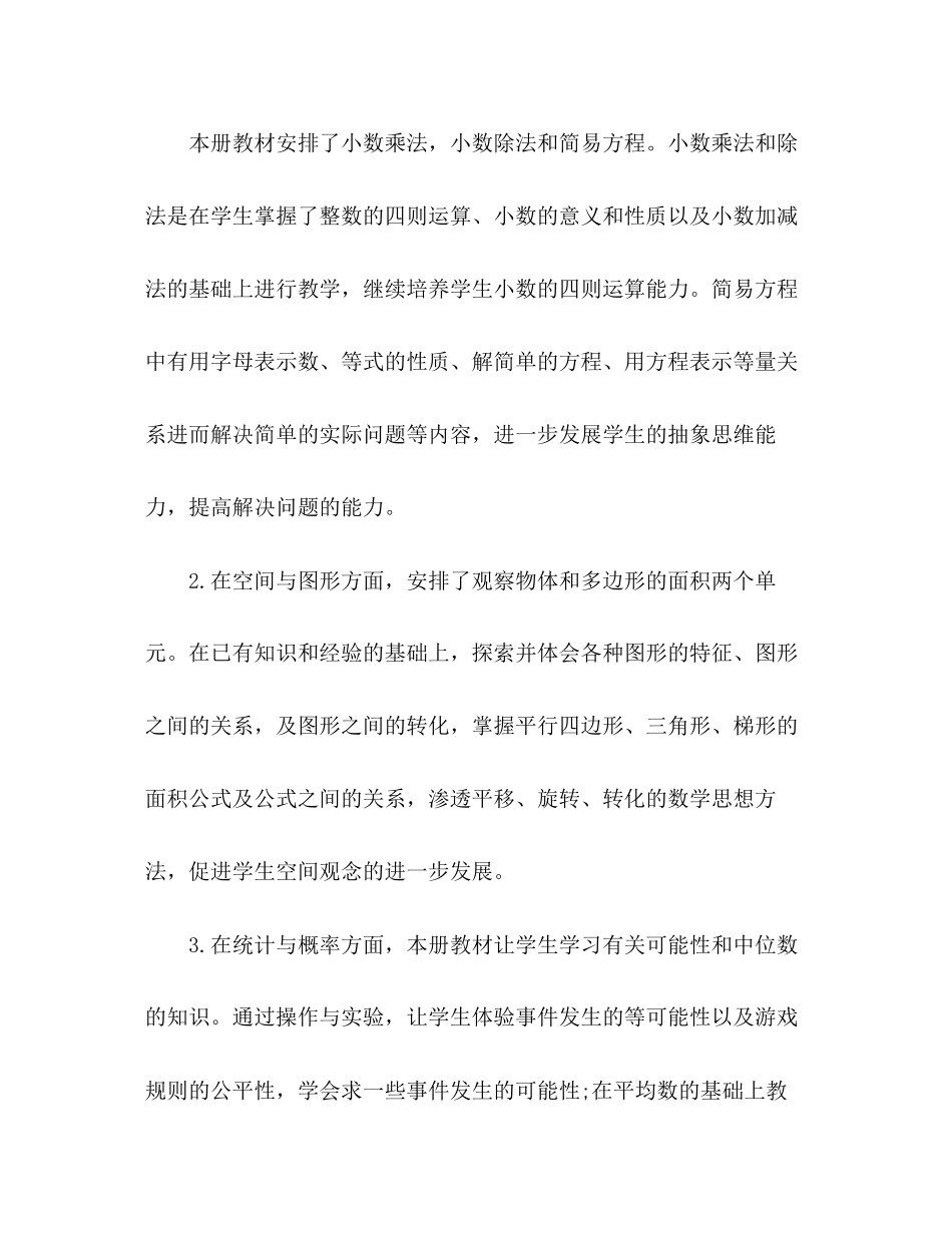 小学数学教师新学期教学计划_第2页