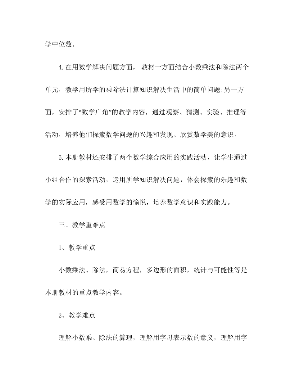 小学数学教师新学期教学计划_第3页