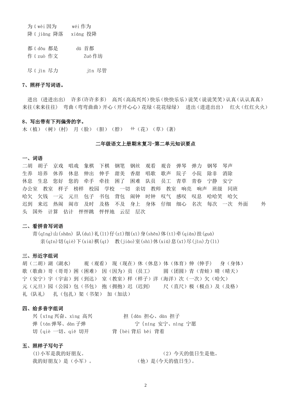 二年级语文上册期末复习,很不错_第2页