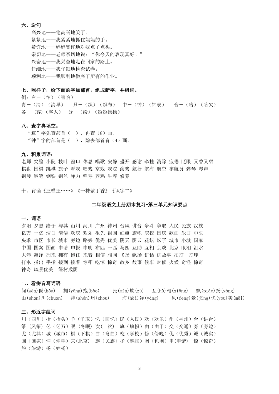 二年级语文上册期末复习,很不错_第3页