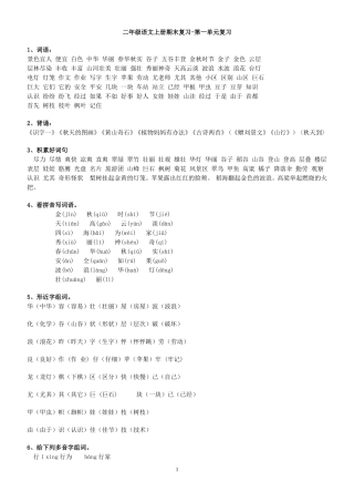 二年级语文上册期末复习,很不错