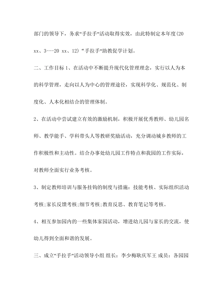 精准扶贫[整理精准扶贫帮扶教师个人计划]_第2页