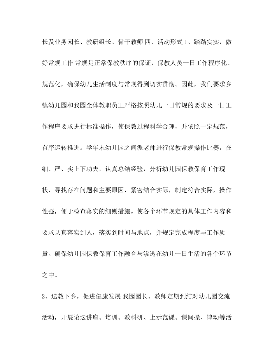精准扶贫[整理精准扶贫帮扶教师个人计划]_第3页