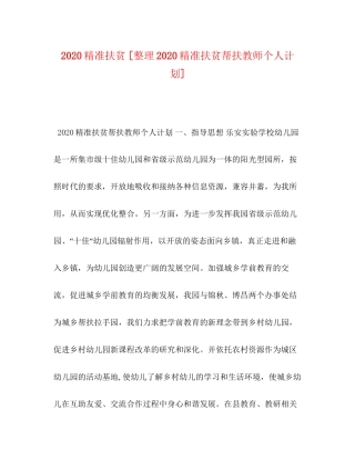 精准扶贫[整理精准扶贫帮扶教师个人计划]