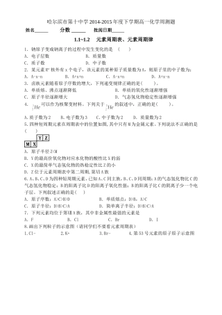 化学，两周一测--元素周期律
