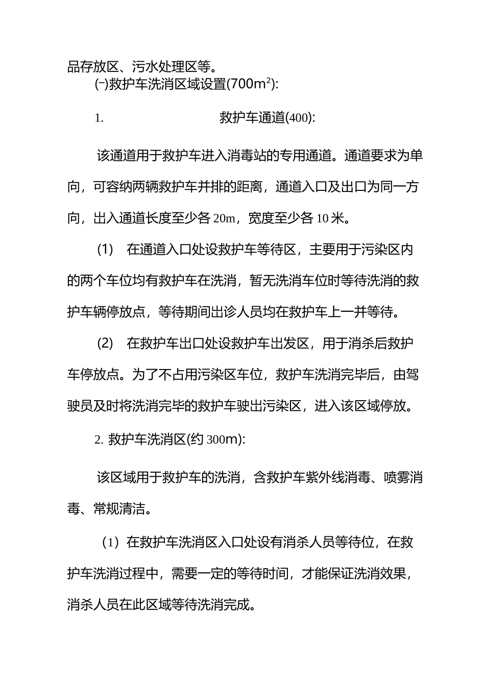 救护车洗消站建设及消毒工作方案(第二版)_第2页