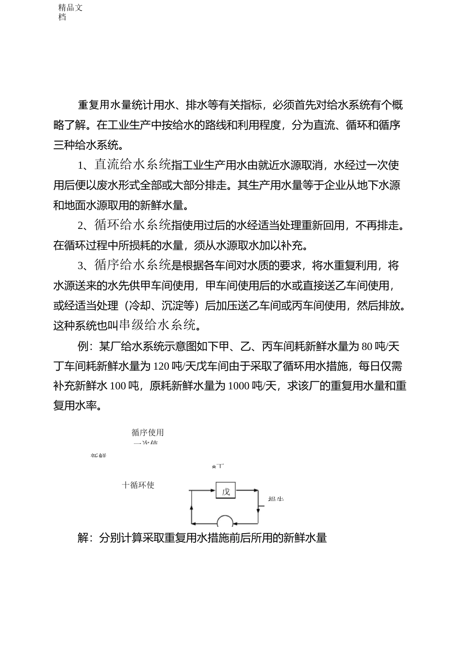 污染物排放量的计算方法_第1页