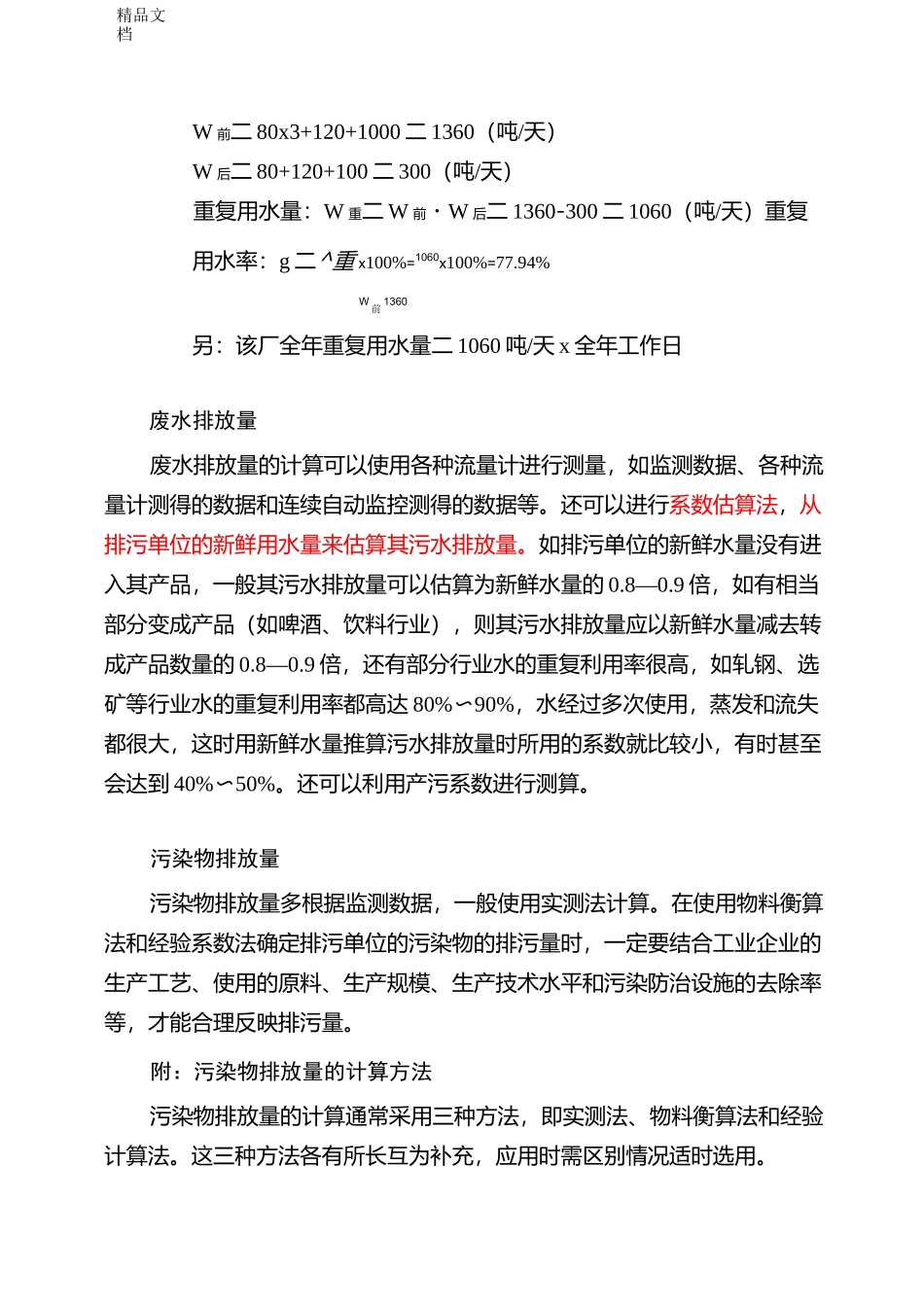 污染物排放量的计算方法_第2页