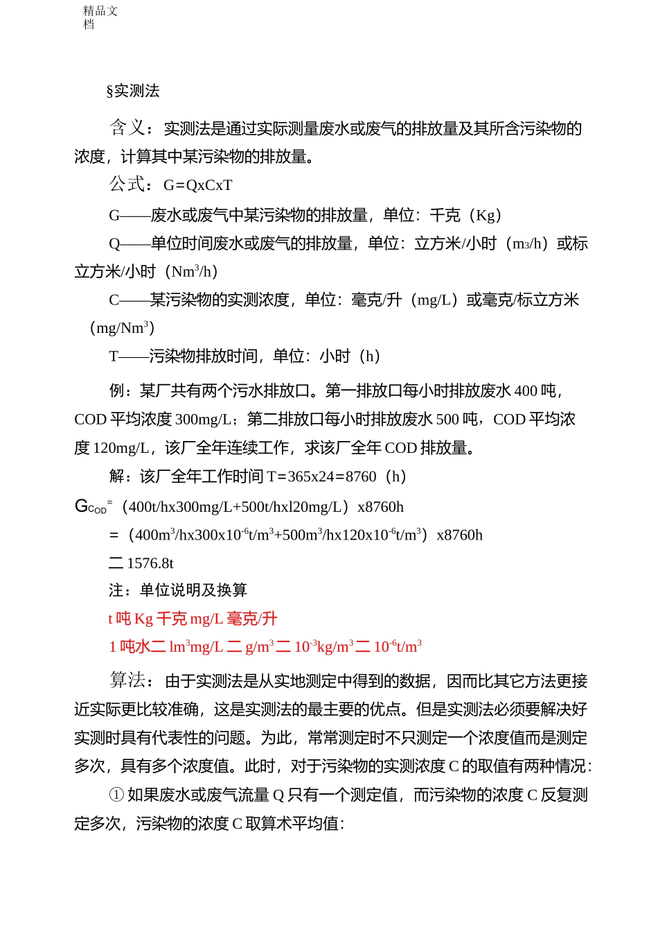 污染物排放量的计算方法_第3页