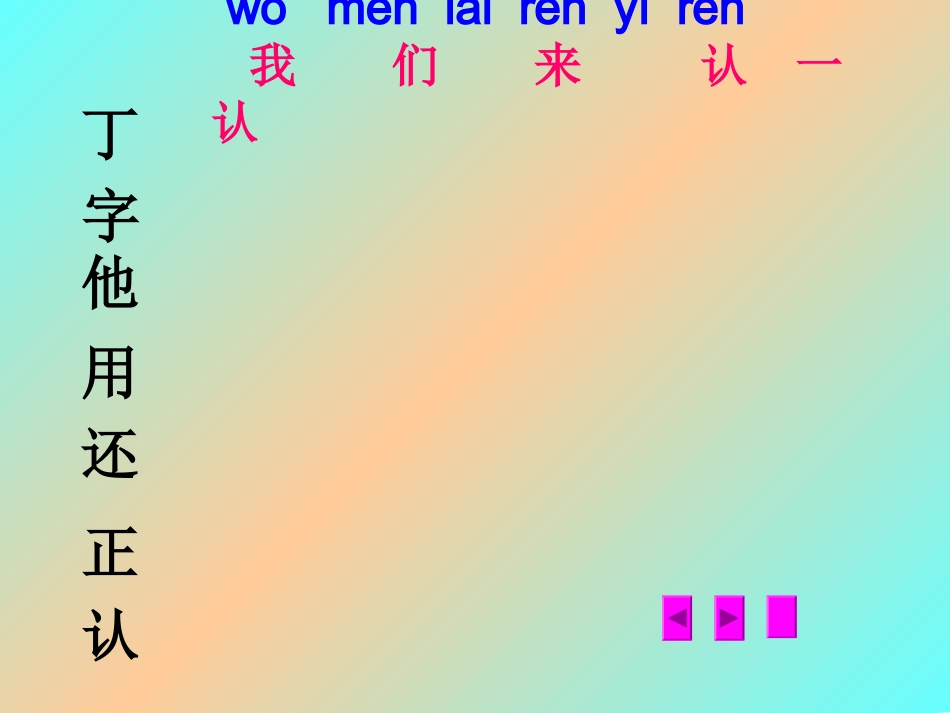 丁一小写字课件_第3页