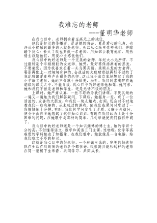 我难忘的老师