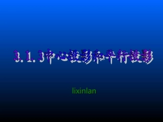 中心投影和平行投影