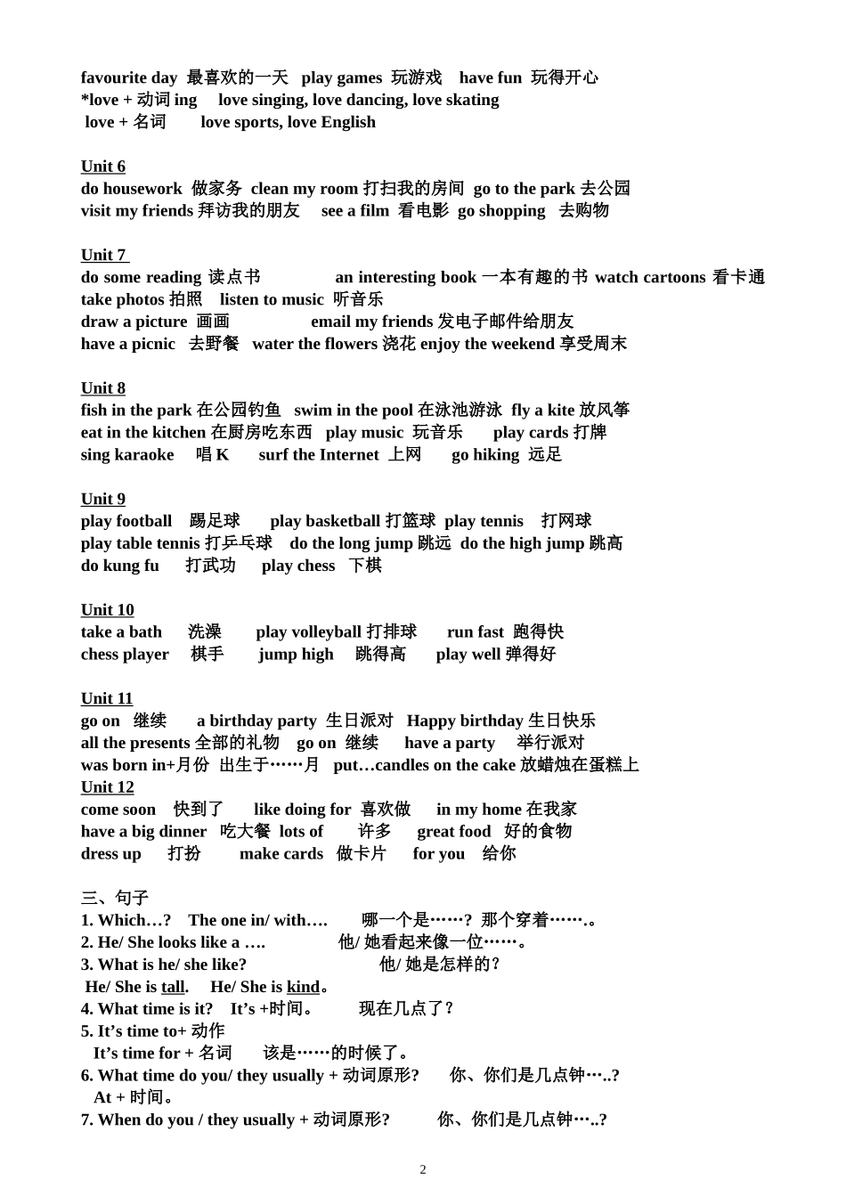 新版四年级下学期单词、短语、重点句 (2)_第2页