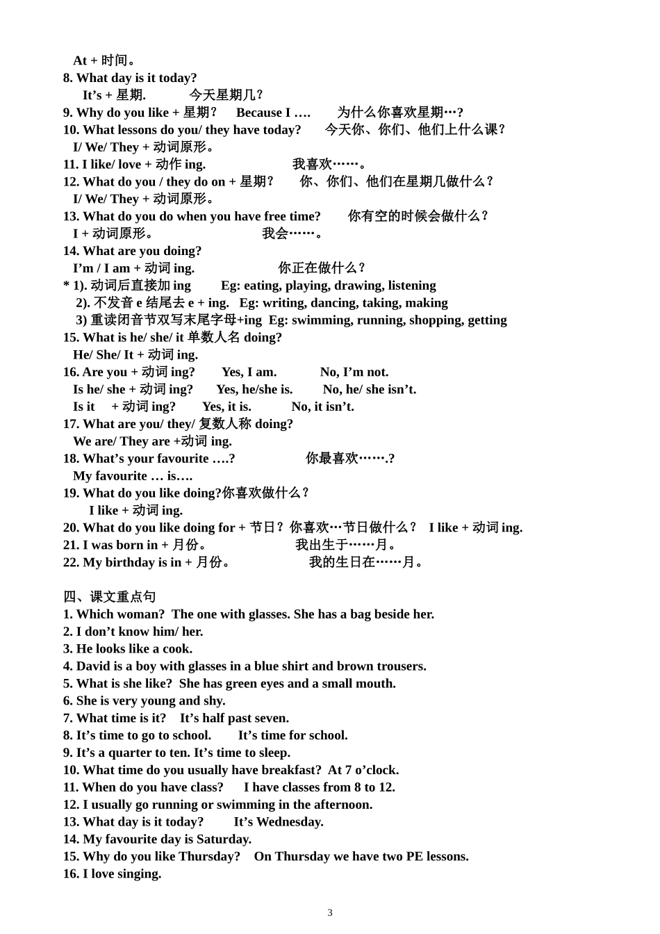 新版四年级下学期单词、短语、重点句 (2)_第3页