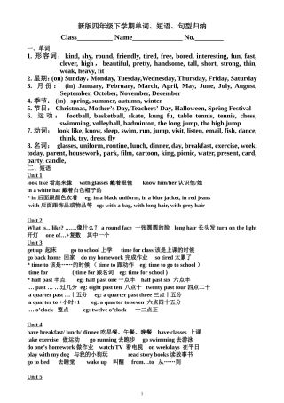 新版四年级下学期单词、短语、重点句 (2)