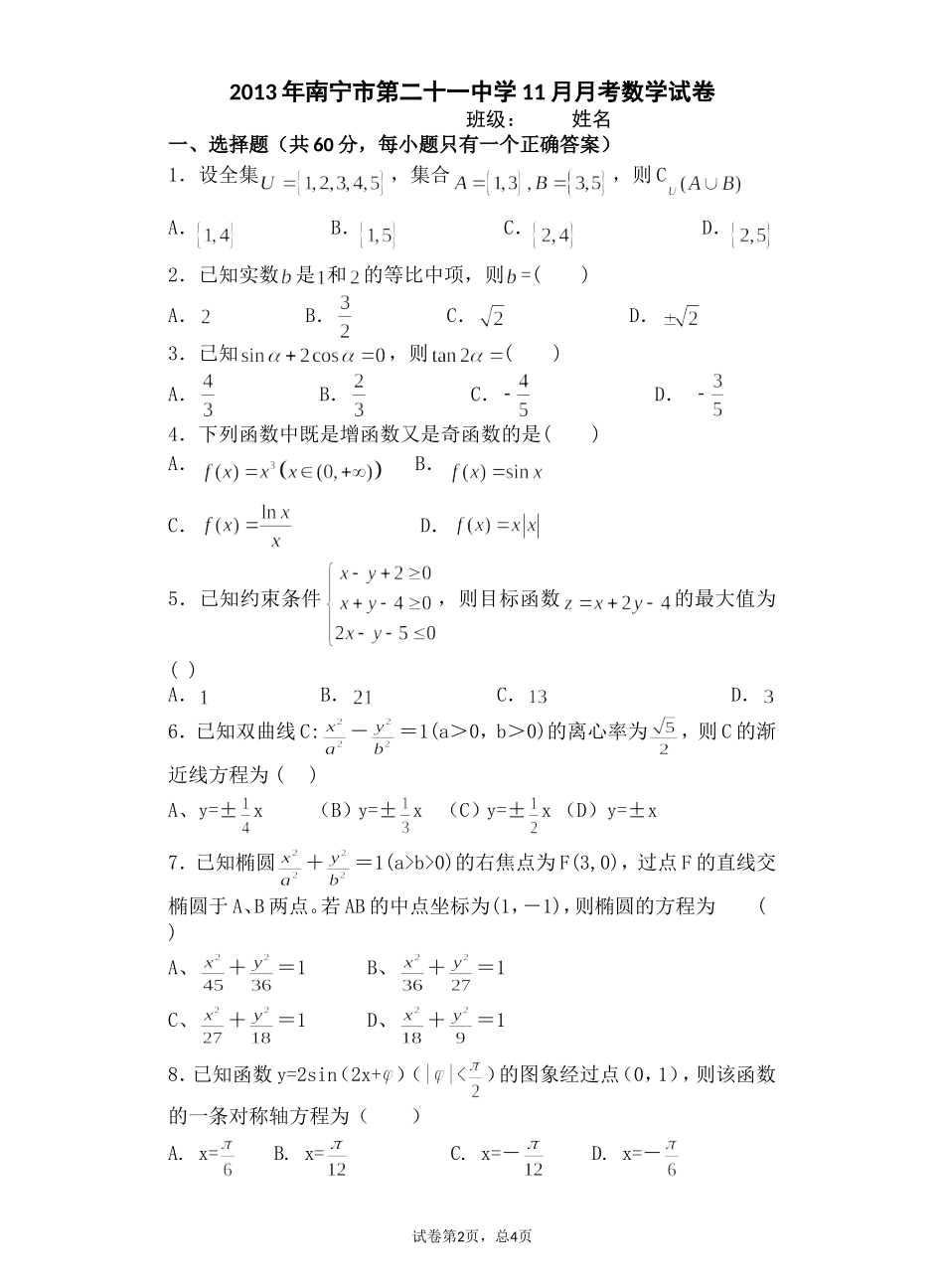 2013年南宁市第二十一中学11月月考数学试1_第1页