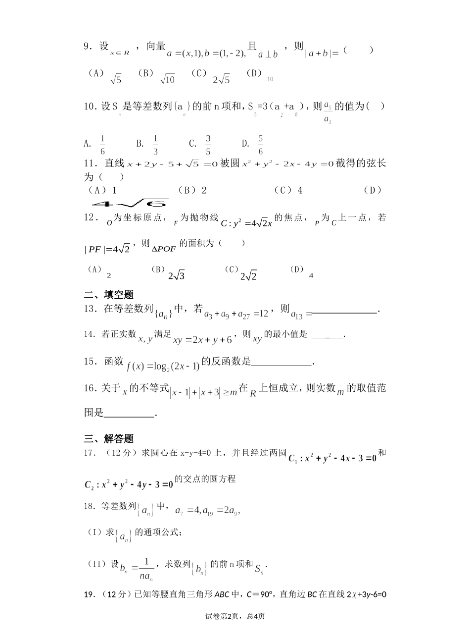 2013年南宁市第二十一中学11月月考数学试1_第2页