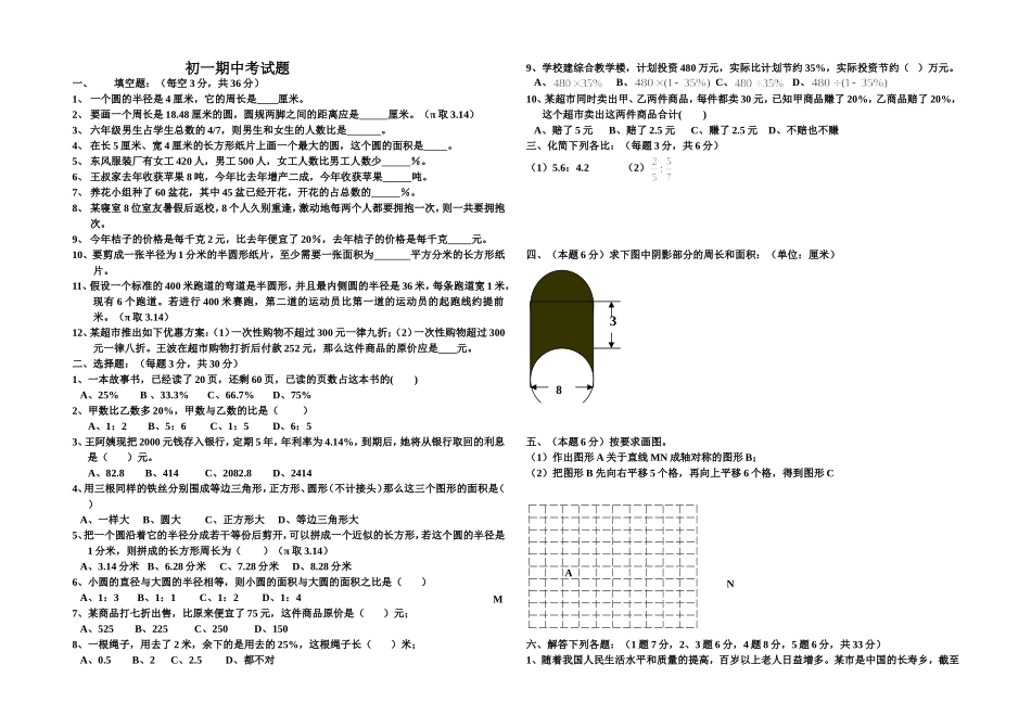 初一期中试题 (2)_第1页