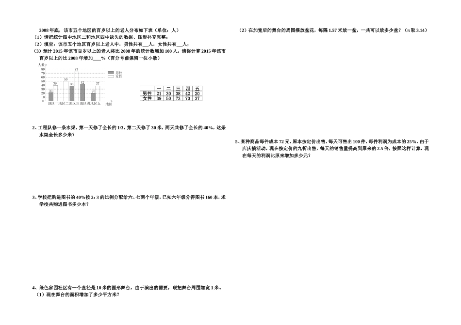 初一期中试题 (2)_第2页