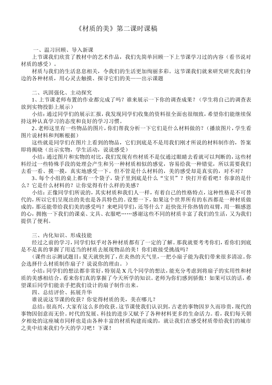 《材质的美》第2课时_第1页