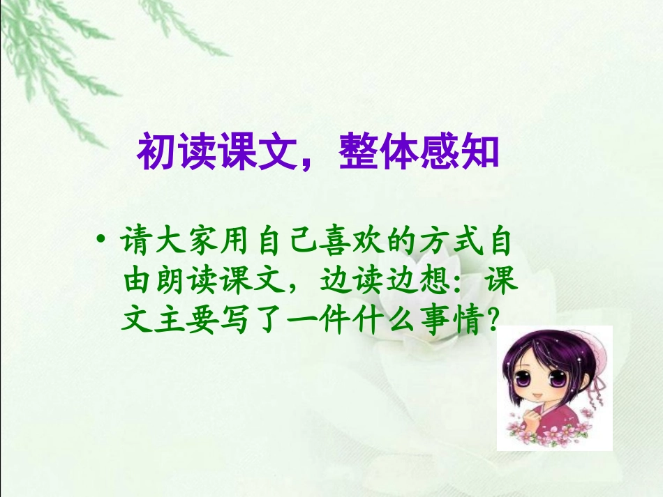 《迟到》教学课件2_第2页