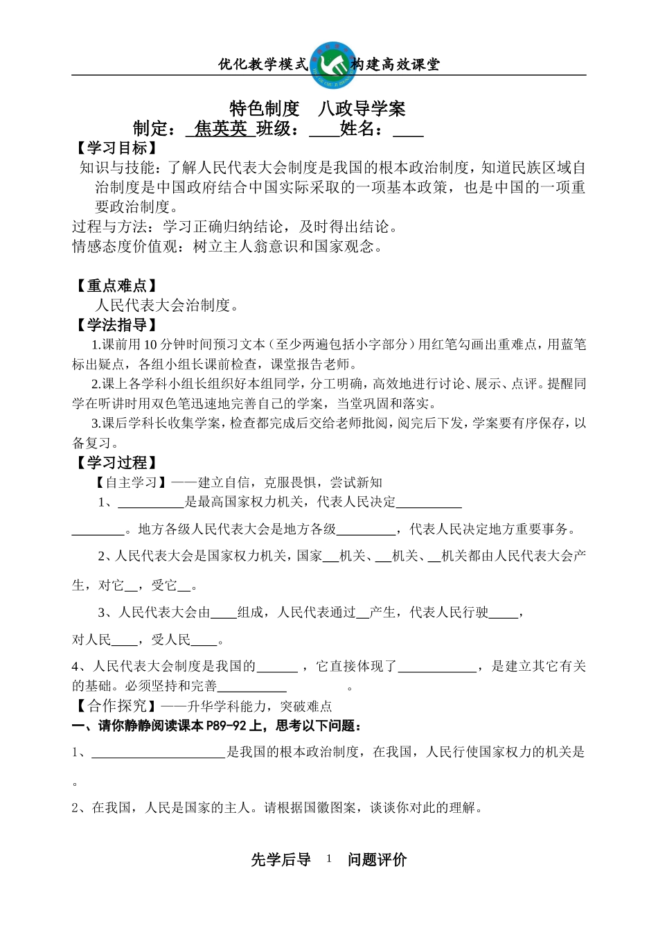 坚持中国特色社会主义道路下_第1页