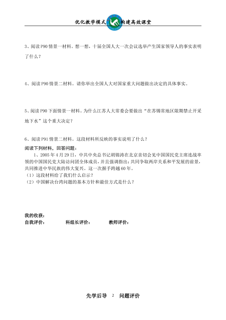 坚持中国特色社会主义道路下_第2页