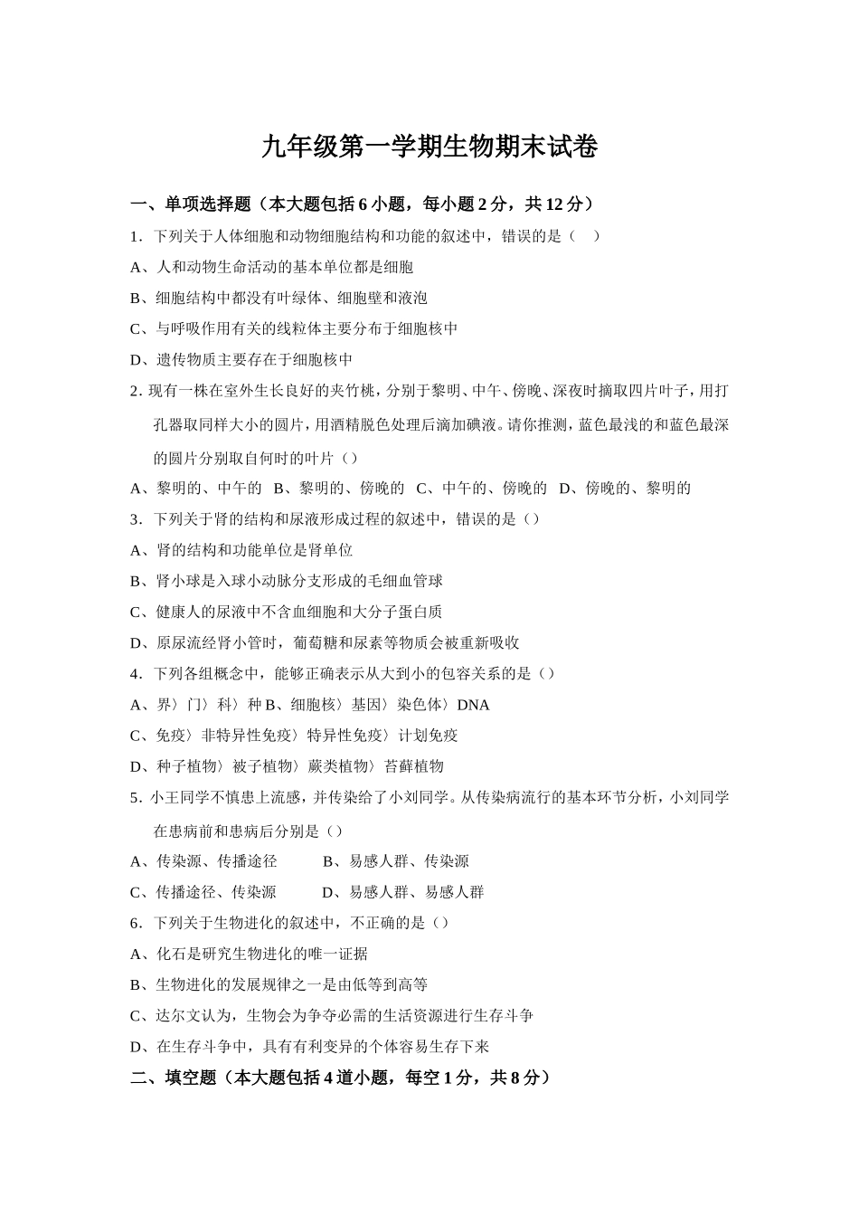 九上期末考试：2010中考真题_第1页