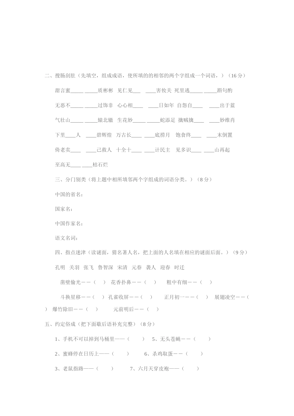 小学趣味语文_第1页