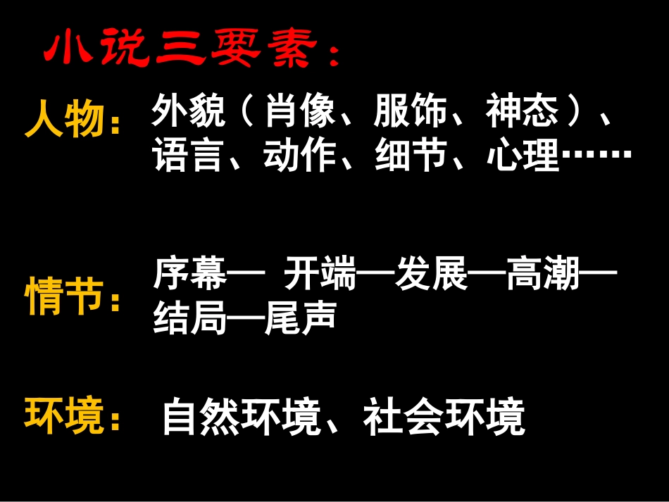 林黛玉进贾府-jlx_第3页