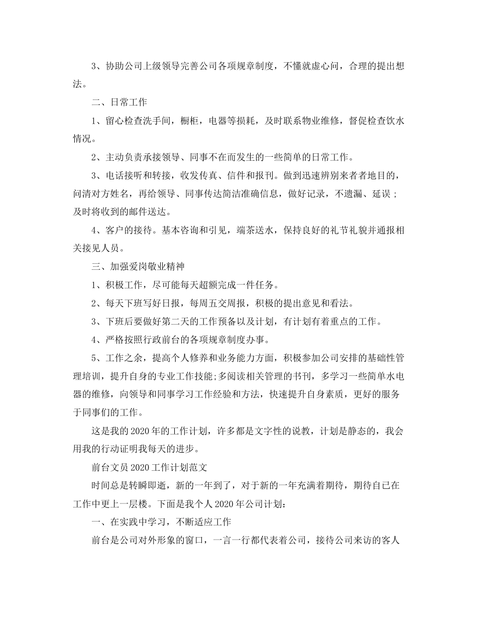 前台文员工作计划范文3_第3页