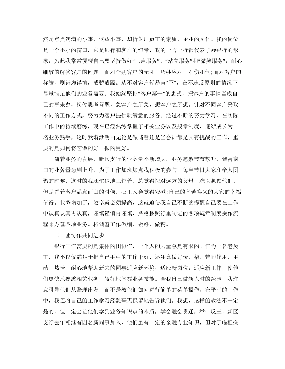 农业银行周工作计划书【三篇】_第3页