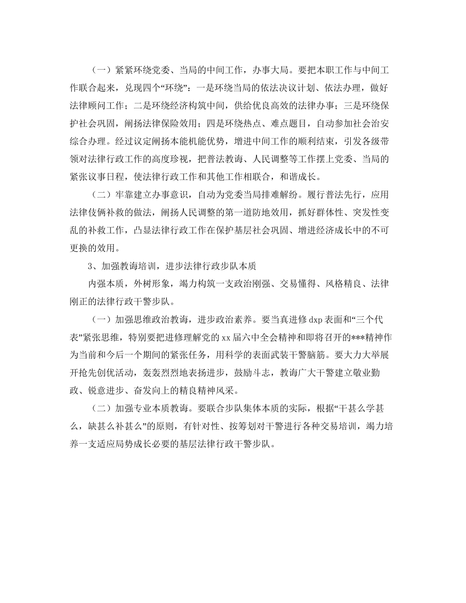 下一年的司法行政工作计划_第2页