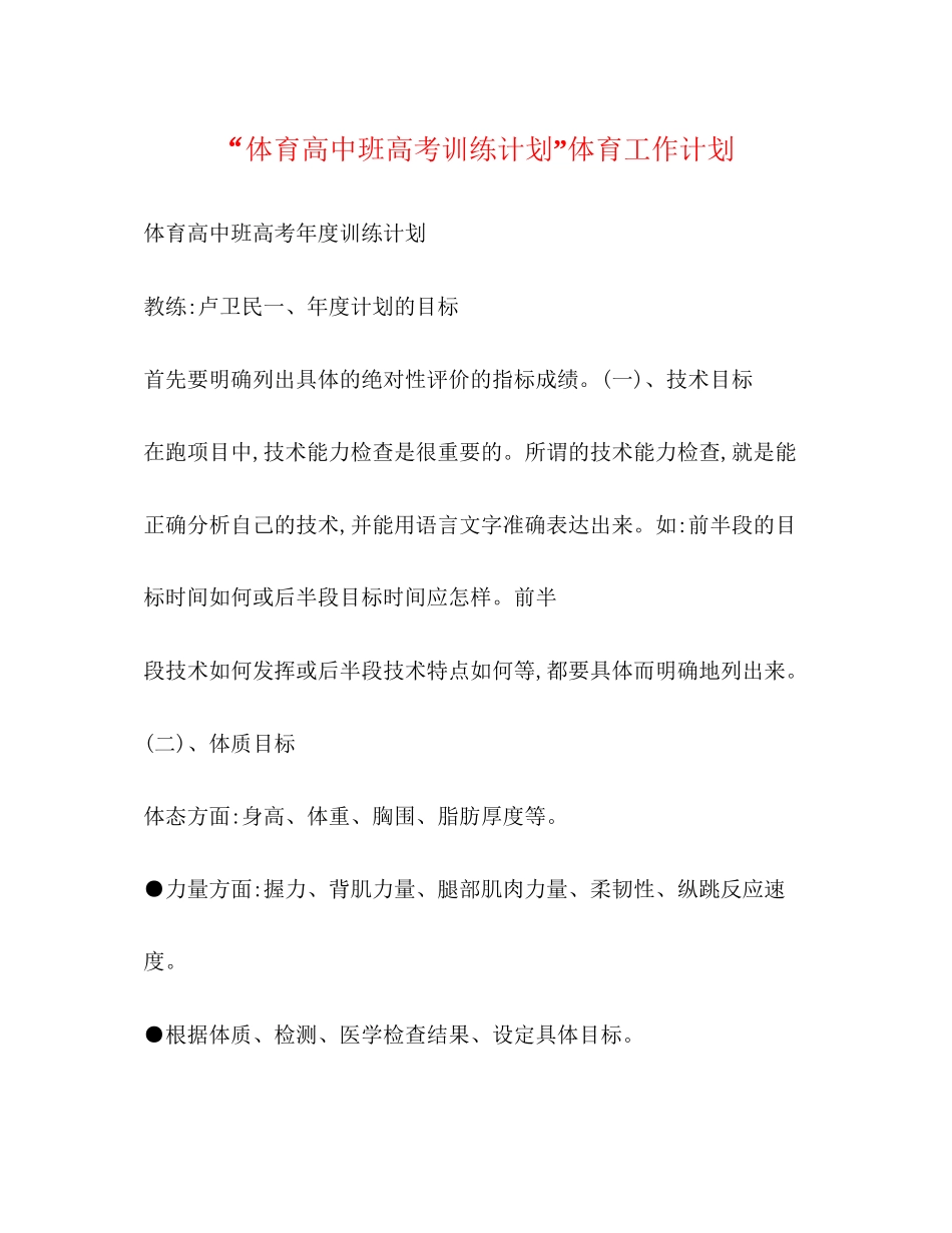 体育高中班高考训练计划体育工作计划_第1页
