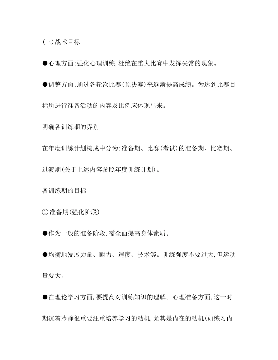 体育高中班高考训练计划体育工作计划_第2页