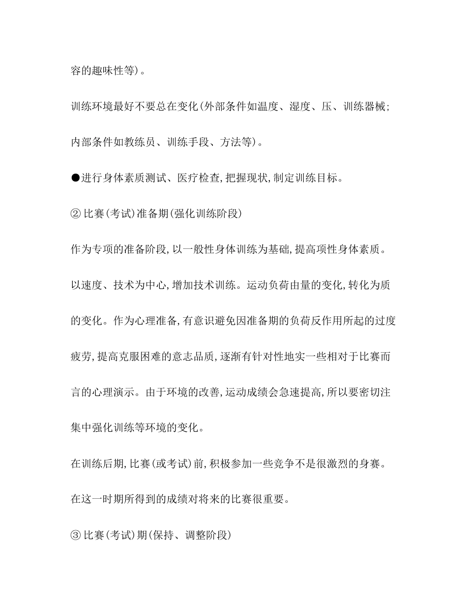 体育高中班高考训练计划体育工作计划_第3页