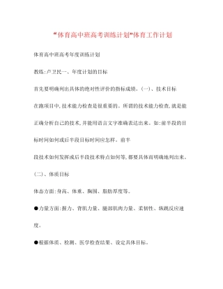 体育高中班高考训练计划体育工作计划