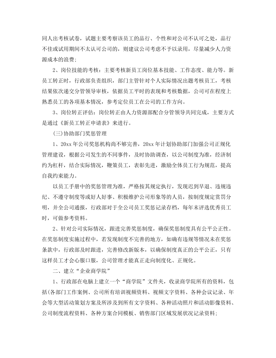 2020年部门工作计划怎么写2_第2页