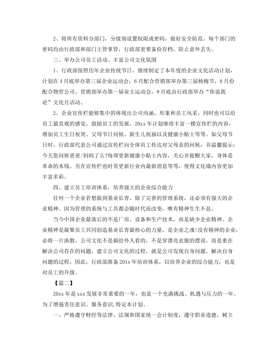 2020年部门工作计划怎么写2_第3页