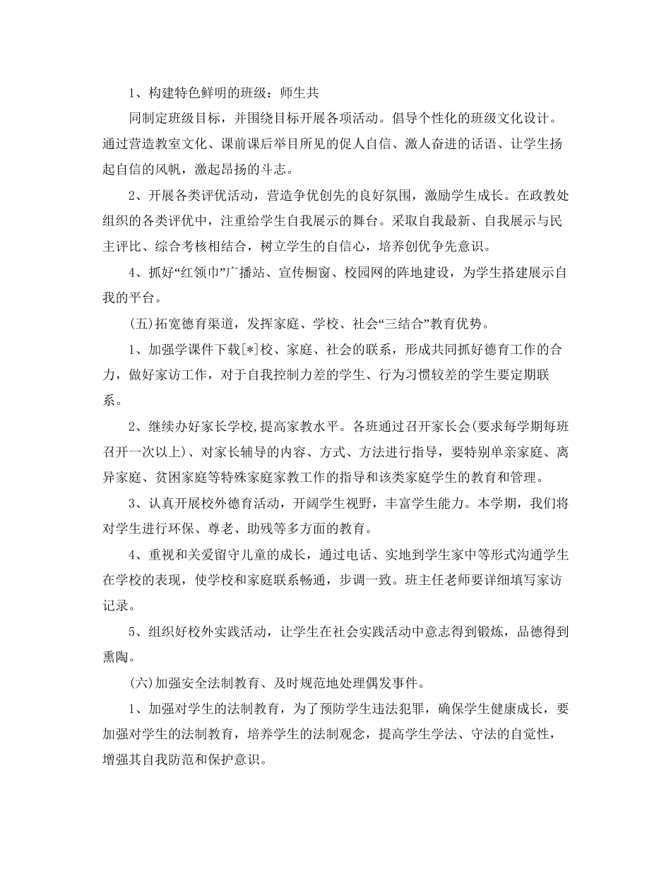 小学秋季德育工作计划2_第3页