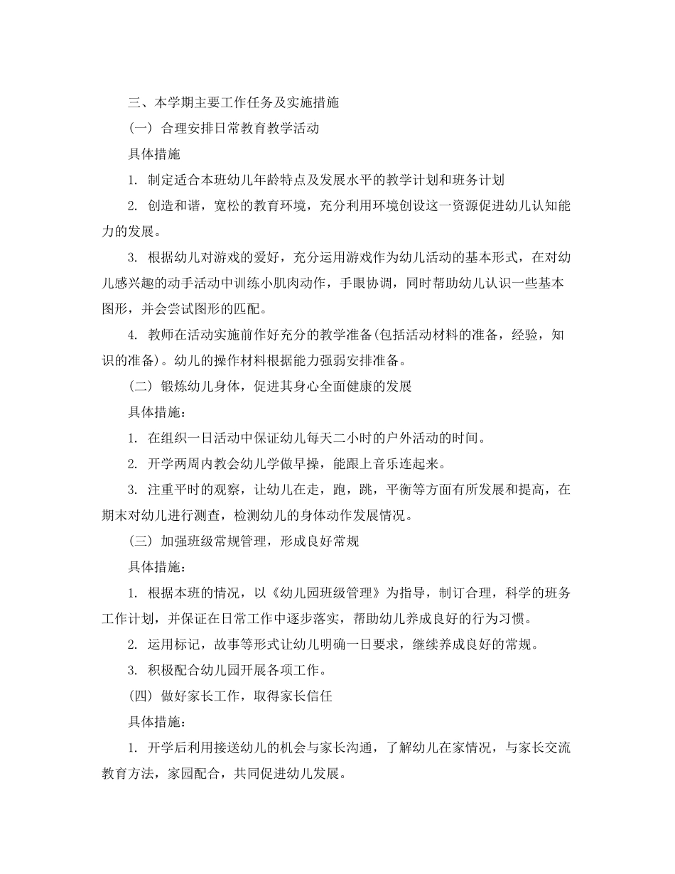 2020年幼儿园小班春季学期班级工作计划_第2页