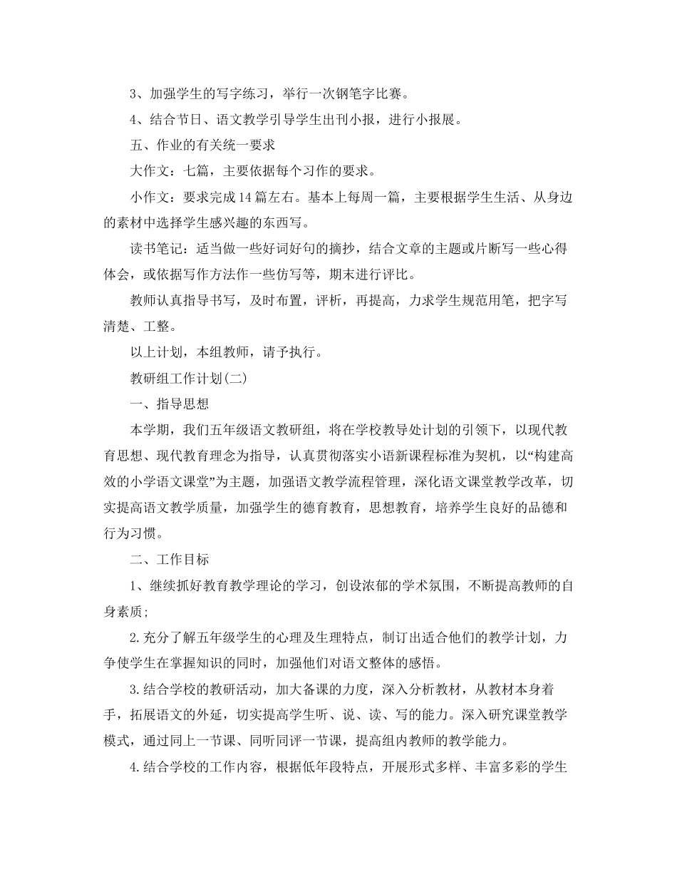 小学五年级教研组的工作计划_第2页