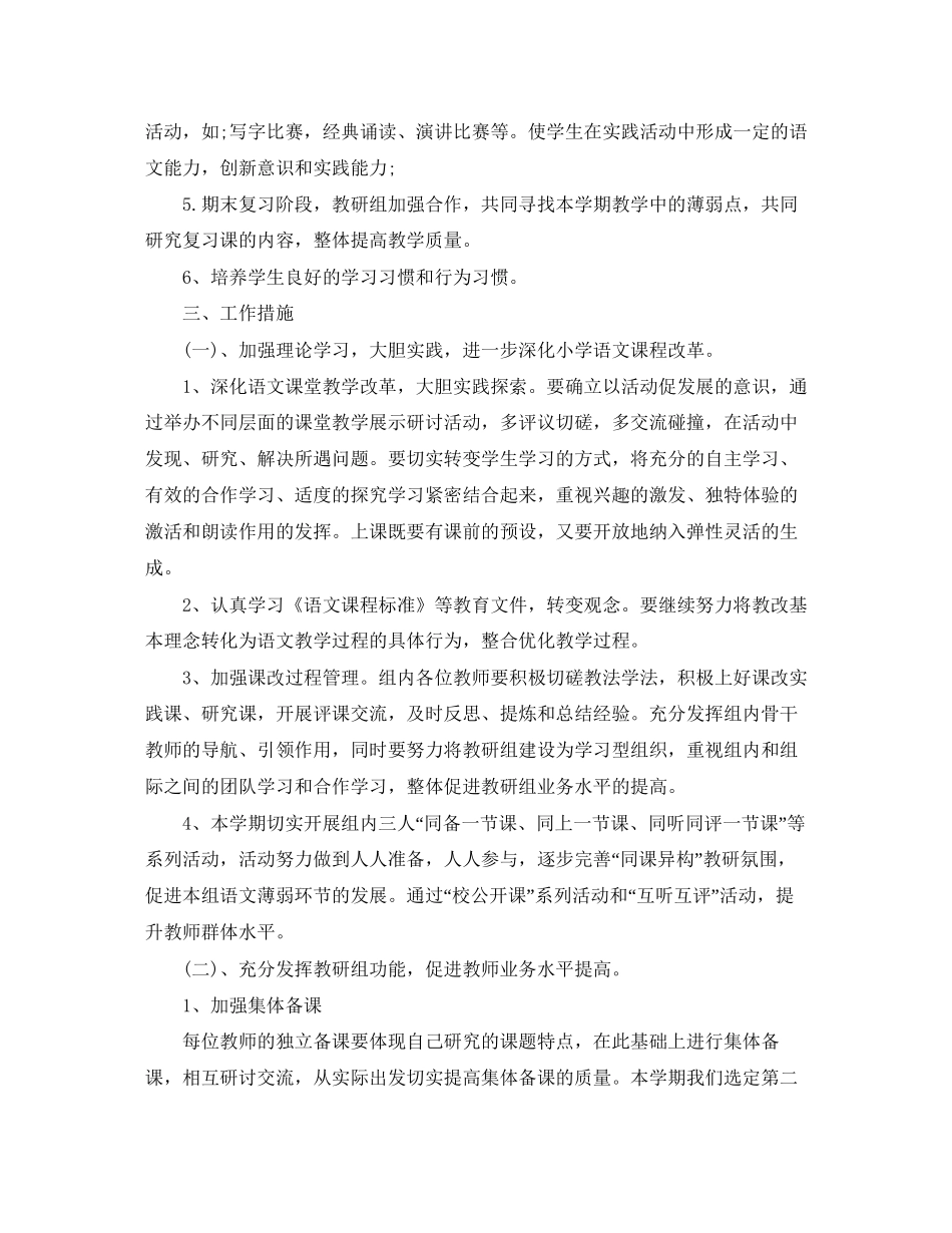 小学五年级教研组的工作计划_第3页