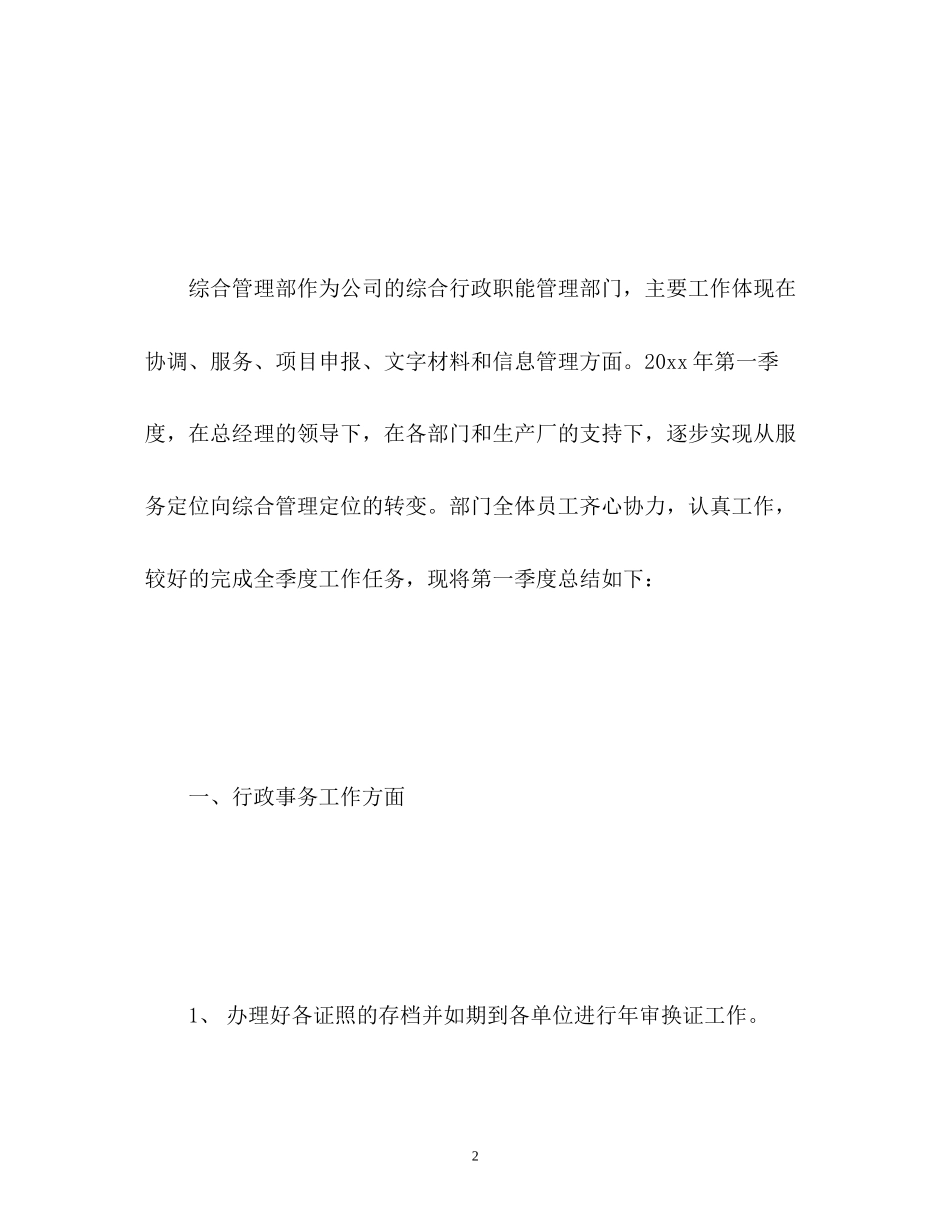 第一季度工作总结及第二季度工作计划_第2页