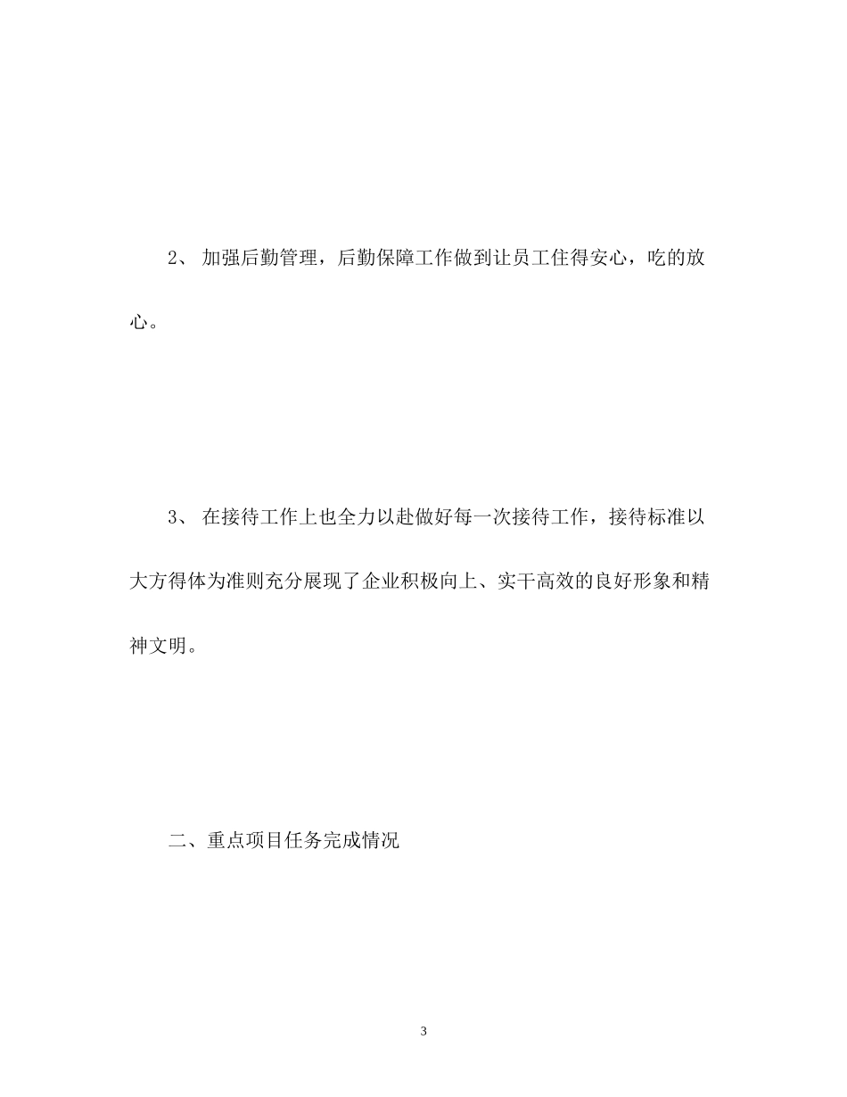 第一季度工作总结及第二季度工作计划_第3页