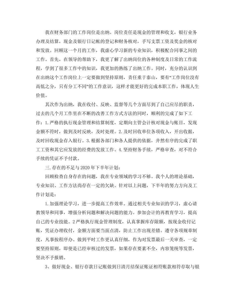 公司出纳下半年的工作计划_第3页