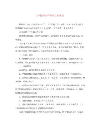 公司出纳下半年的工作计划